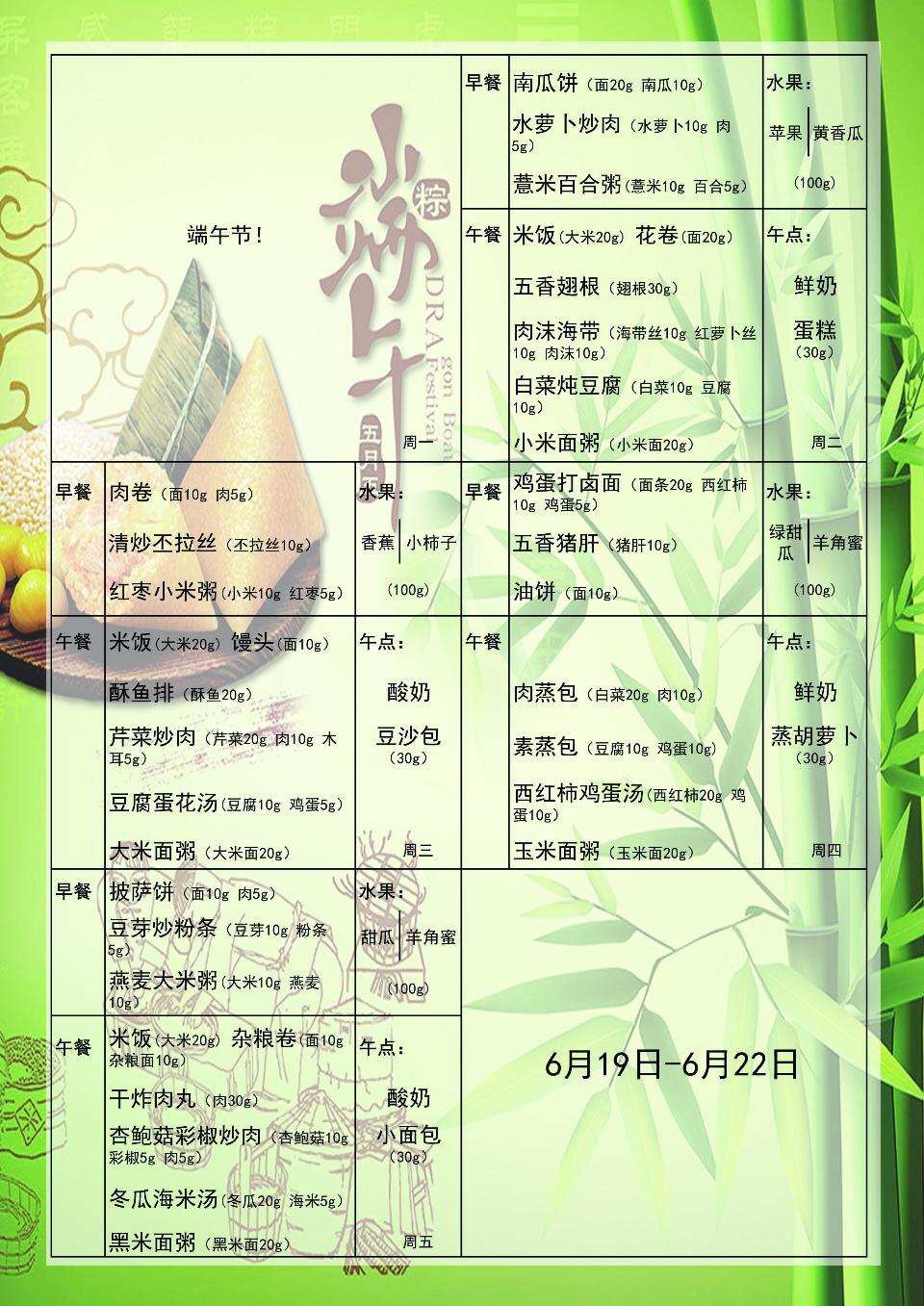 淄博市青少年宫幼儿园6月19日-6月22日食谱
